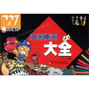 万友童书：油画棒画大全