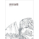 清卿薄意