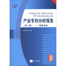 产业专利分析报告（第13册）：智能电视