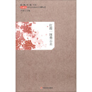 经典中国书系·新世纪散文随笔精品文库·怀人卷：红霞一抹乘云去