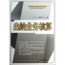 高等职业教育创新规划教材·会计岗位项目化系列教材：出纳业务核算