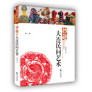 品读大连.第2季：妙趣大连民间艺术