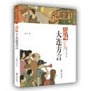 品读大连.第2季：韵味大连方言