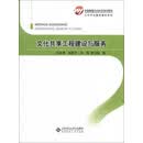 全国基层文化队伍培训教材·公共文化服务通论系列：文化共享工程建设与服务