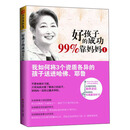 好孩子的成功99%靠妈妈1：我如何将3个资质各异的孩子送进哈佛、耶鲁