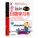 我的第一本日语学习书