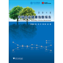 2013中国企业健康指数报告