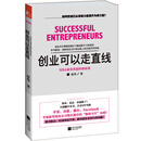 创业可以走直线
