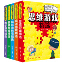 聪明孩子最爱玩的益智游戏精选（套装共5册）