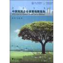 2013中国家族企业健康指数报告