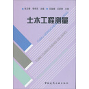 土木工程测量