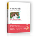 好命女人会装傻：智慧女人告诉你的84条幸福心经