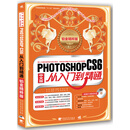 Photoshop CS6从入门到精通（铂金精粹版）