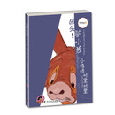 小蟋蟀格里格里:回头!驴小弟