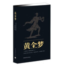 黄金梦-