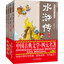 中国古典文学·四大名著（青少版）（套装共4册）