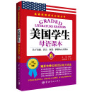 英语阅读成长计划丛书·美国学生母语课本6：关于美德、语言、智慧、梦想的心灵读本