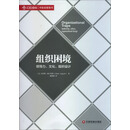 组织困境-领导力.文化.组织设计