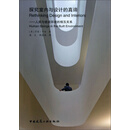 探究室内与设计的真谛-人类与建成环境的相互关系