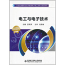 电工与电子技术