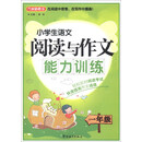 方洲新概念·小学生语文阅读与作文能力训练：1年级