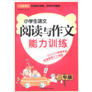 三年级-小学生语文阅读与作文能力训练