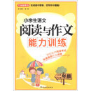 二年级-小学生语文阅读与作文能力训练
