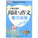 六年级-小学生语文阅读与作文能力训练
