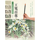 新编养心斋描摹画谱：工笔百花（2）