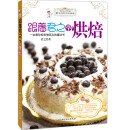 跟着君之学烘焙