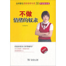 不做情绪的奴隶（精编版）