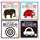 宝宝视觉激发挂图（全套4册）
