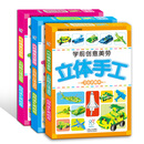 学前创意美劳·立体手工