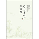 黑湖集