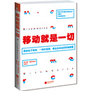 移动就是一切