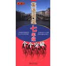 英语词组七年级个个突破-无敌