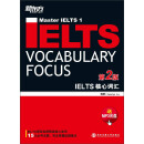 新东方·IELTS核心词汇（第2版）（附MP3光盘）
