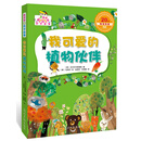 我可爱的植物伙伴