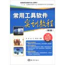 常用工具软件实训教程(第3版)