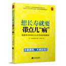 想长寿就要带点儿“病”