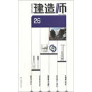 建造师-26