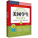 英语阅读成长计划丛书·美国学生母语课本7：关于美德、语言、智慧、梦想的心灵读本
