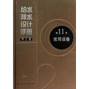 给水排水设计手册