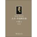 大卫·李嘉图全集（第5卷）：讲演集