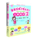 宝宝生病了怎么办？：你不可不知的儿科知识2