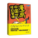 漫画中国式项目管理
