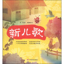新儿歌