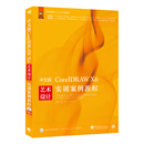 中文版CorelDRAW X6艺术设计实训案例教程（附DVD）