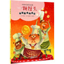 幸福生活绘本系列：一颗馒头