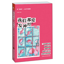 我们都爱“发神经”